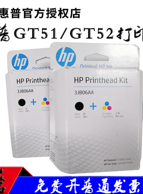 惠普Tank410 Tank511喷头 惠普5820/5810/Tank118打印头 3JB06AA