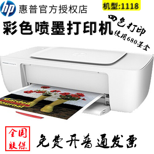 惠普A4usb1286家用省墨