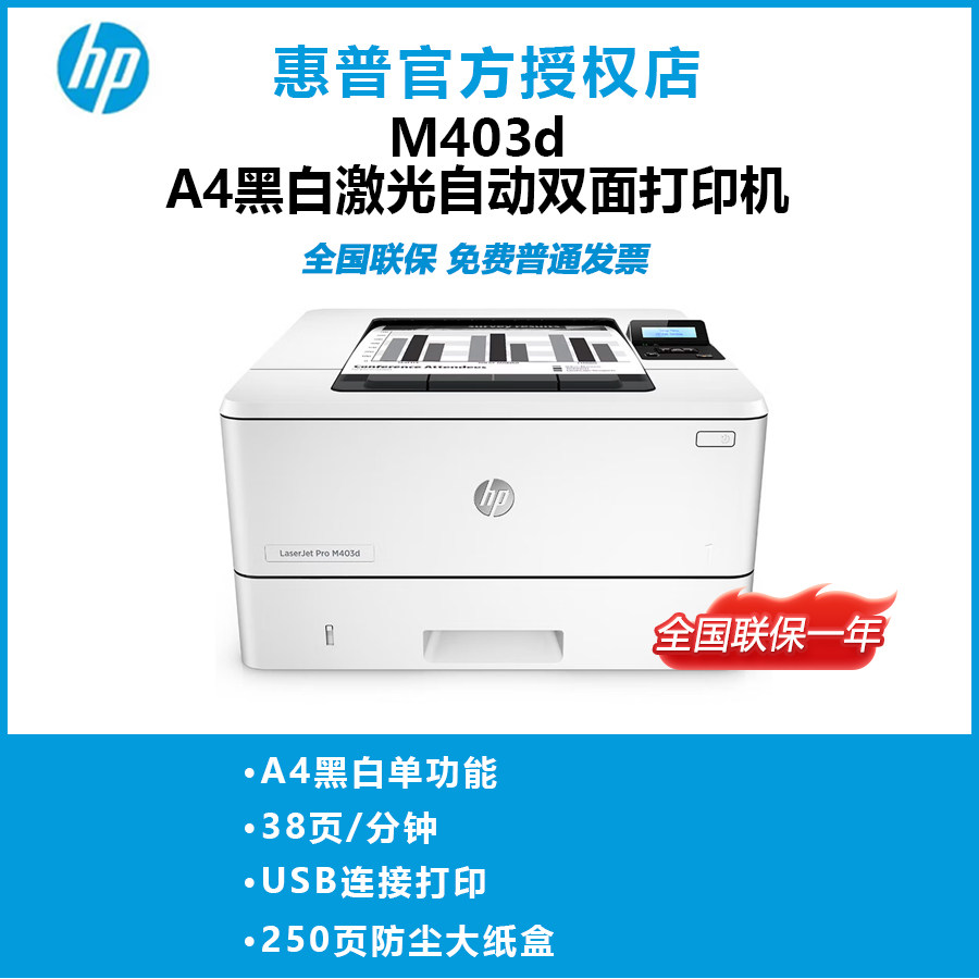 M403d黑白激光双面打印图片