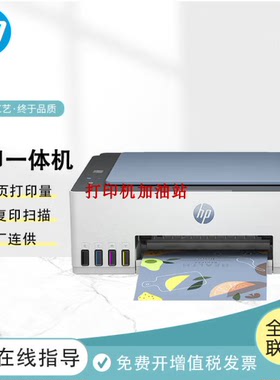 惠普Tank585/Tank511/595多功能彩色打印机学生 无线连供打印复印