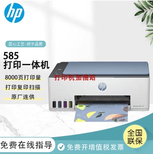 无线连供打印复印 595多功能彩色打印机学生 惠普Tank585 Tank511