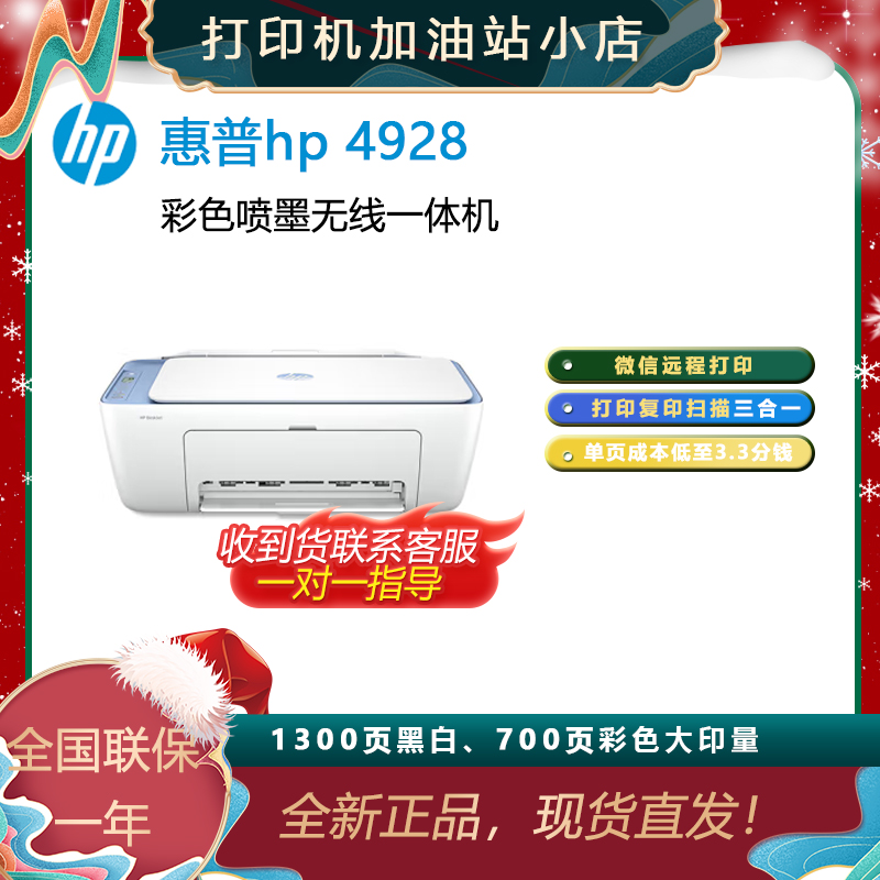 惠普4928彩色无线家用打印机复印扫描一体机低成本大墨盒手机学生