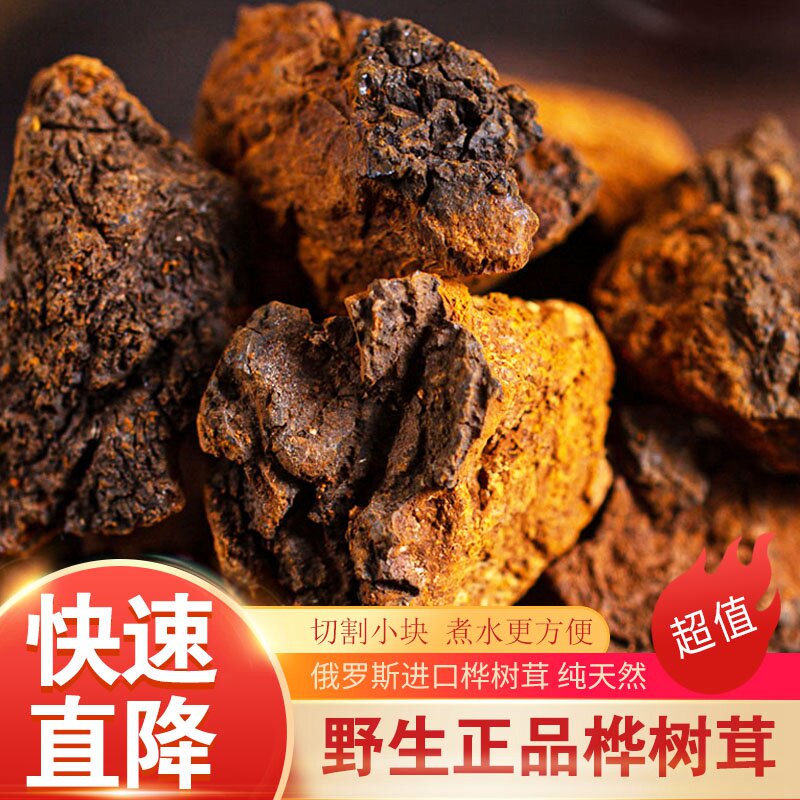 桦树茸俄罗斯进口野生一斤正品