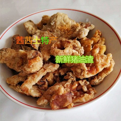 泰州兴化特产草猪新鲜一份猪油渣