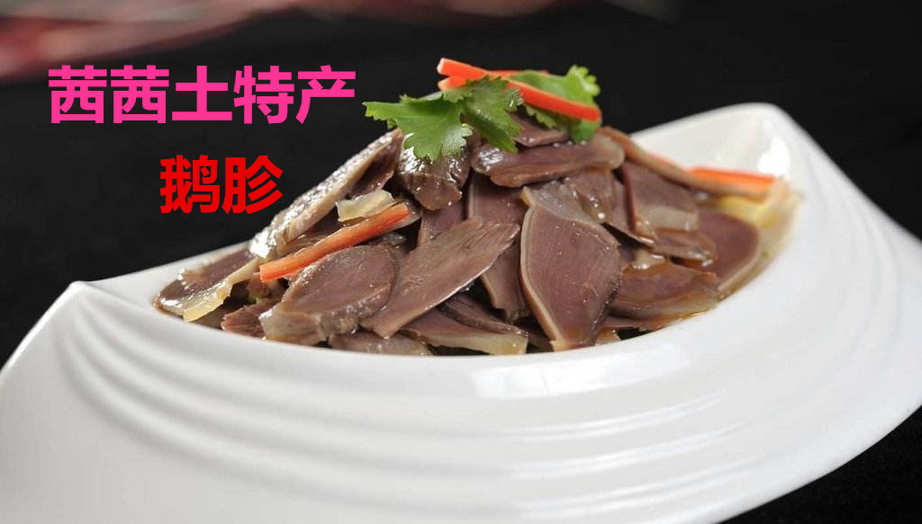 泰州特产兴化熏烧鹅 鹅肫 鹅胗  卤味盐水鹅肫熟食熏烧鹅真空包装