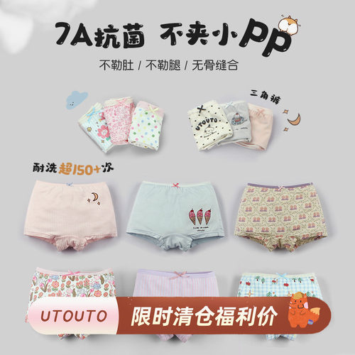 utouto三角内裤+四角内裤