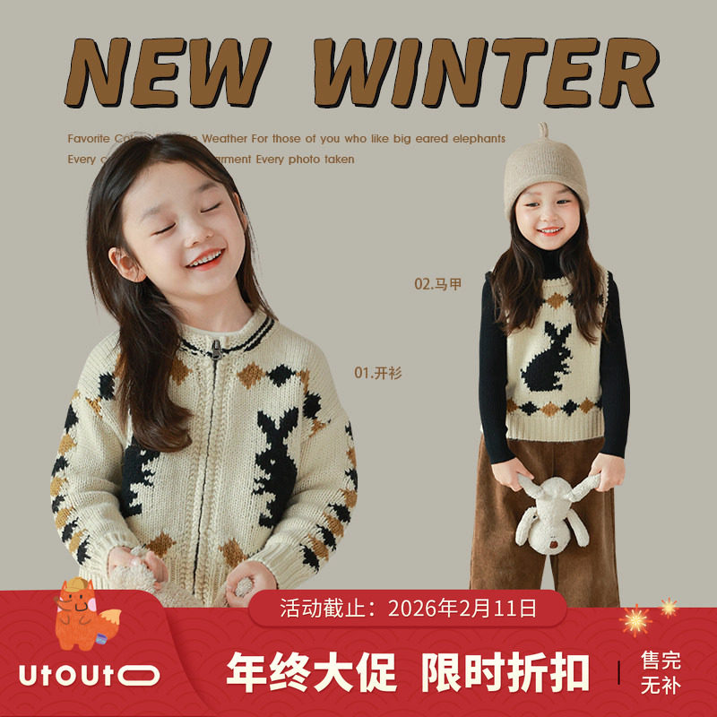 utouto大耳象女童撞色边小兔毛衣马甲＆开衫2023冬新款女宝上衣,童装/婴儿装/亲子装,毛衣/针织衫,淘宝优惠券,粉丝福利购,淘宝优惠卷