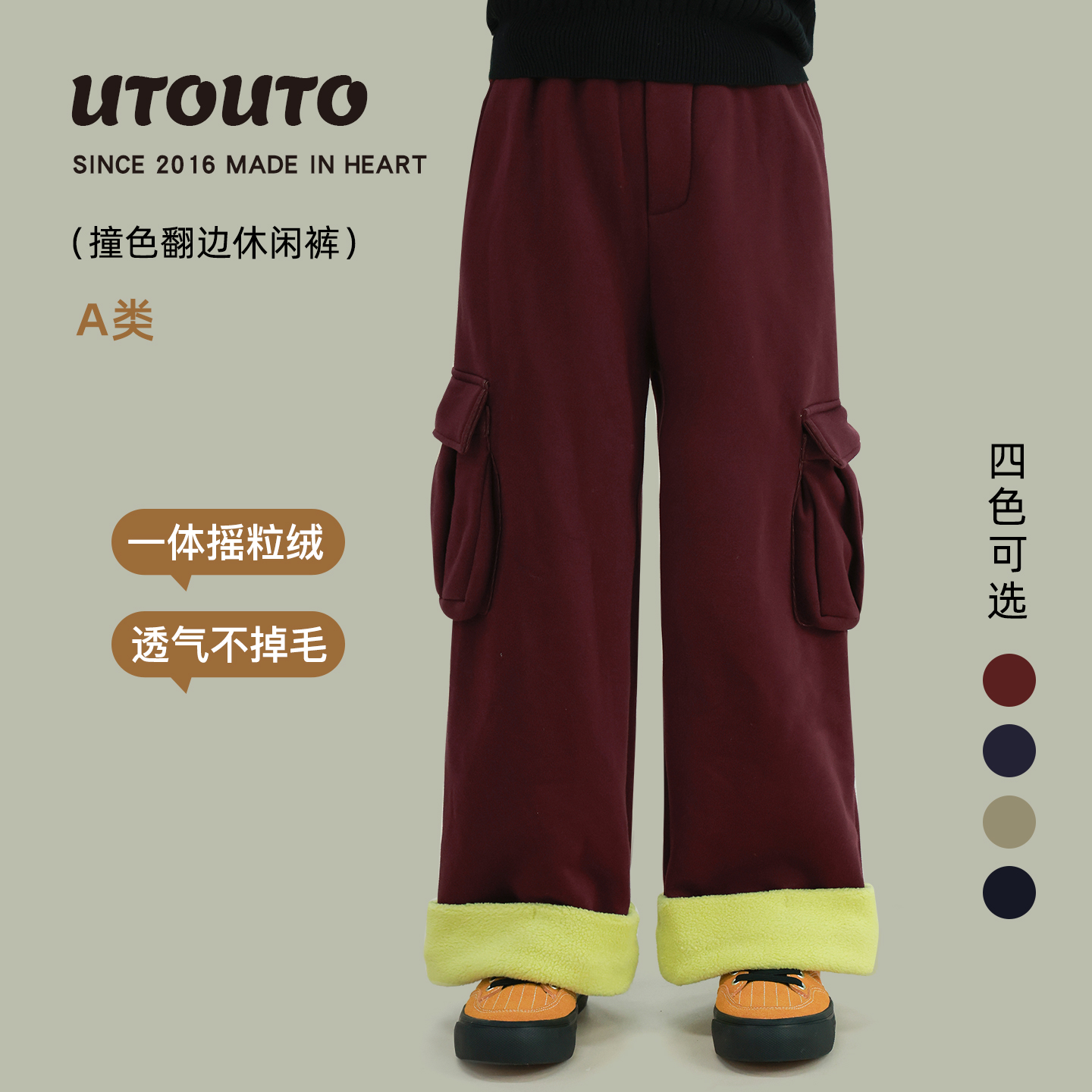 utouto冬季四色撞色翻边休闲裤