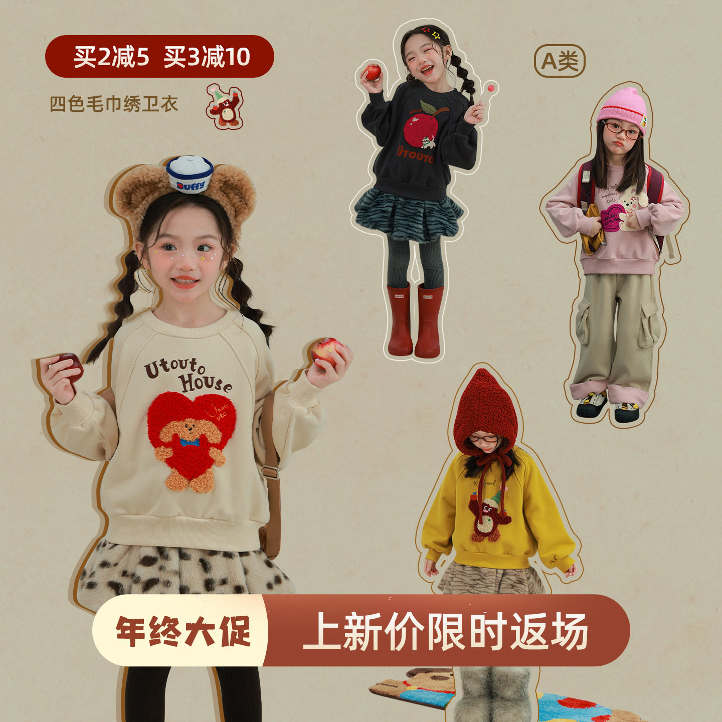 utouto四色毛巾绣卫衣