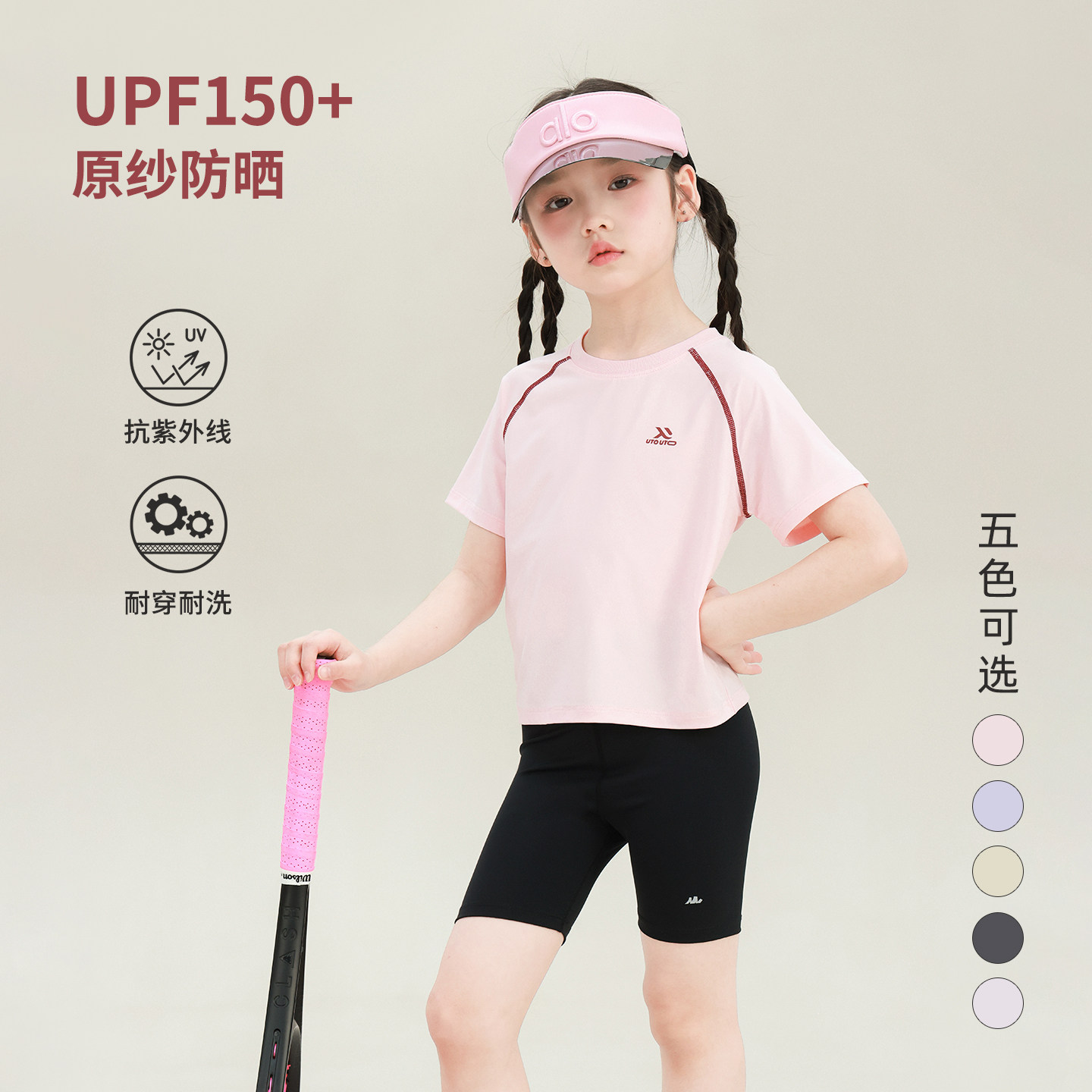 大耳象女童撞线短袖2026夏季新款宝儿UP0F150+防晒透气薄T恤上衣 - 实物图