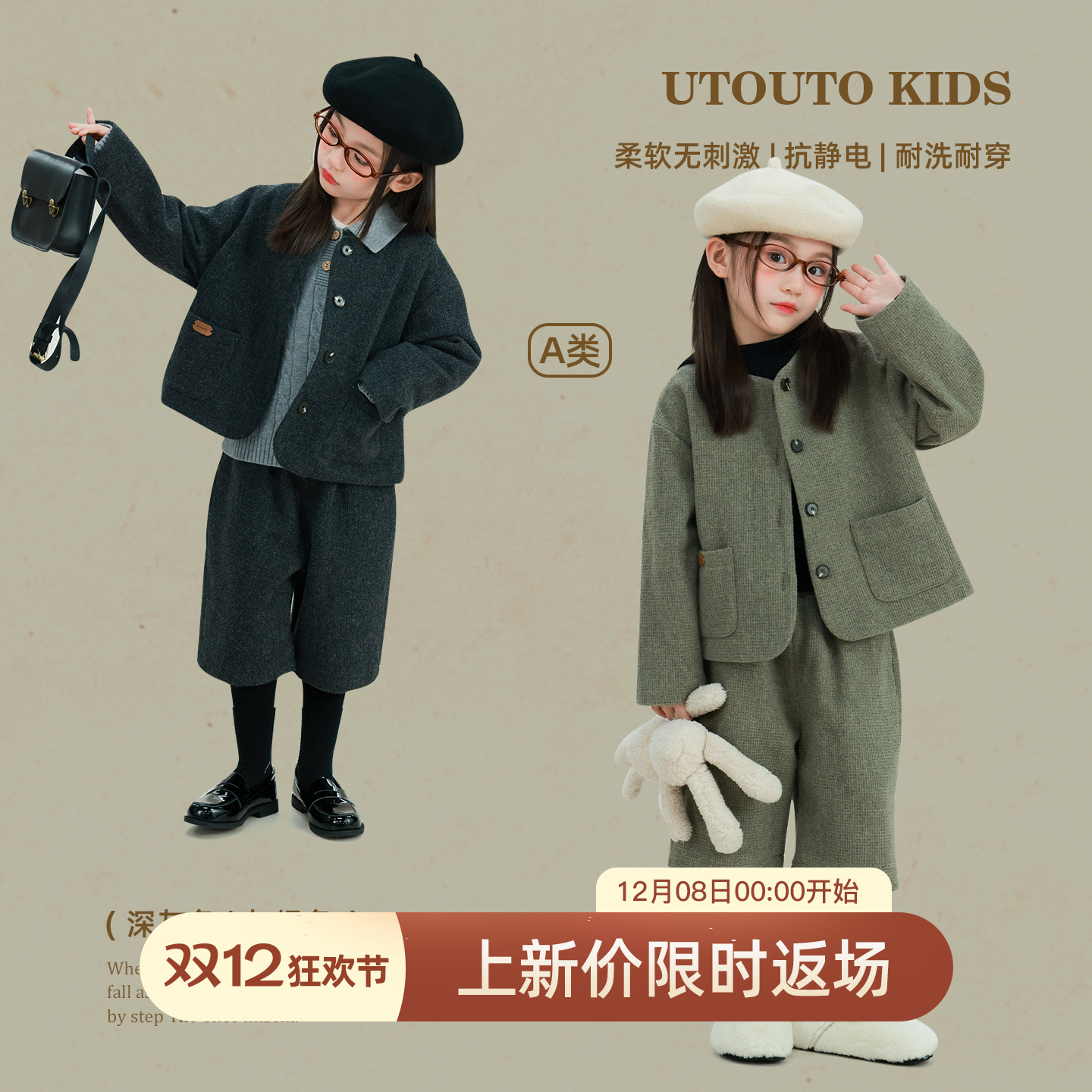 utouto冬季毛呢外套+休闲裤