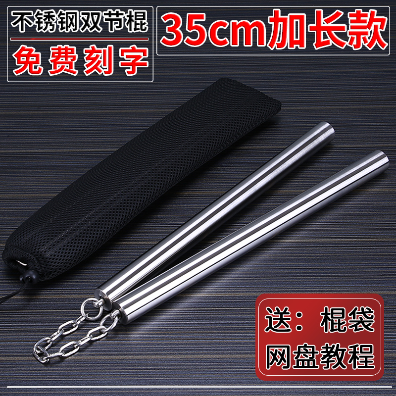 執棍堂雙截棍35厘米加長款