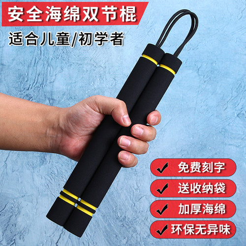 双截棍练习棍儿童初学者加厚海绵