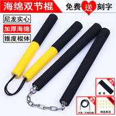 尼龙海绵实心双节棍实战表演初学者便携式 防身李小龙橡胶双截棍