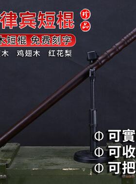 菲律宾短棍实木武术训练实战车载防身木棍黑檀木红花梨鸡翅木魔杖