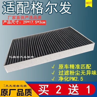 江淮格尔发亮剑空调滤芯