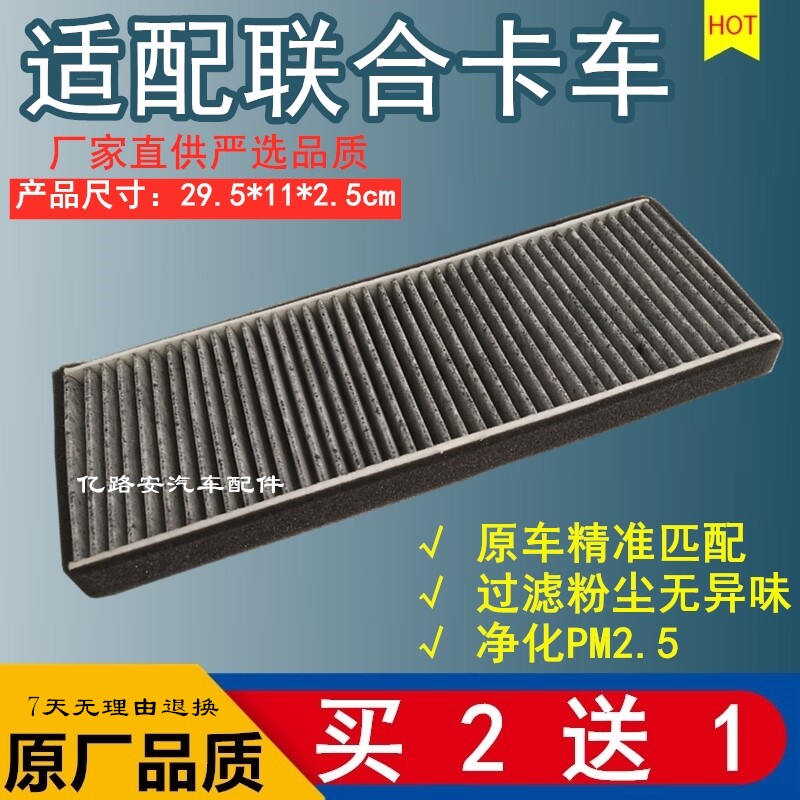 集瑞联合重卡空调滤芯联合卡车u系e系n系货车过滤网格滤清器配件