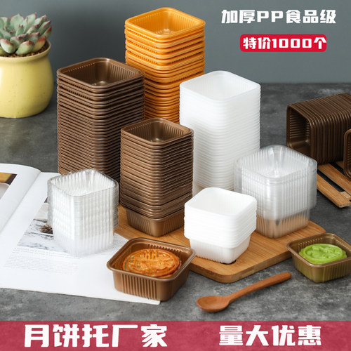 食品pp加厚月饼托金色50g80g100g