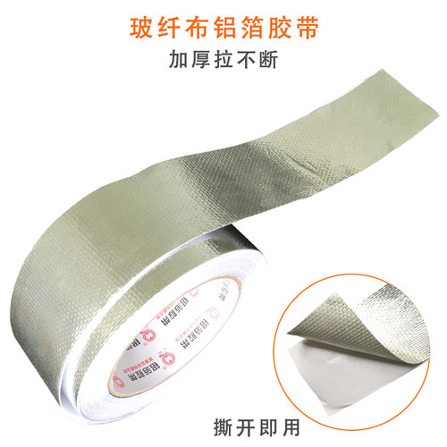 铝箔胶带锡箔纸金属高温铝箔纸