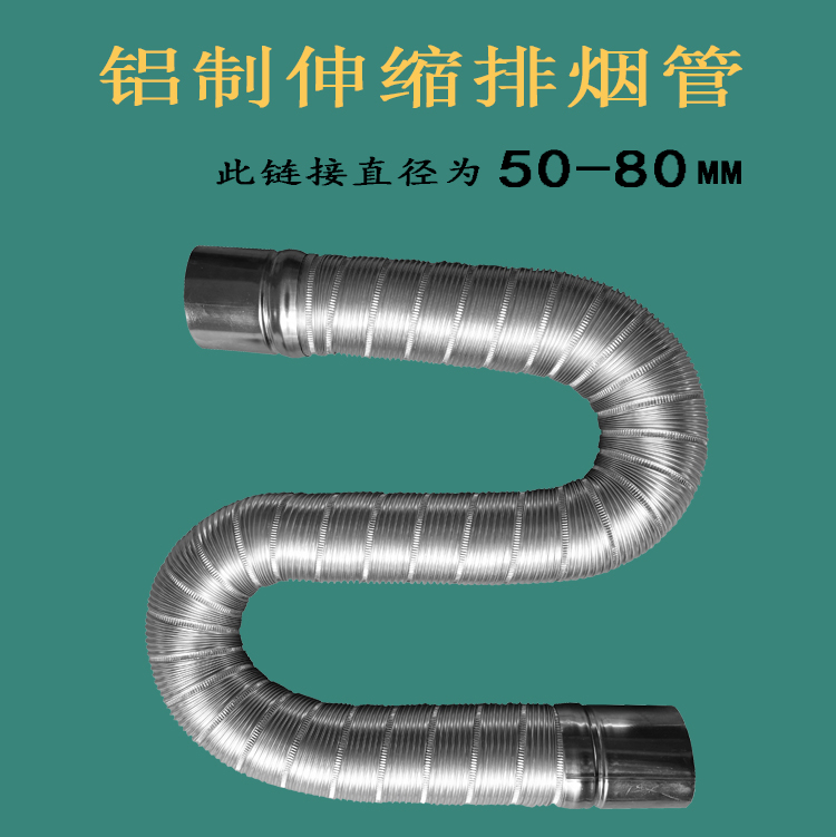 直径伸缩铝合金不锈钢排烟管