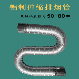 直径50-100mm铝制伸缩波纹管铝合金排烟管不锈钢接头
