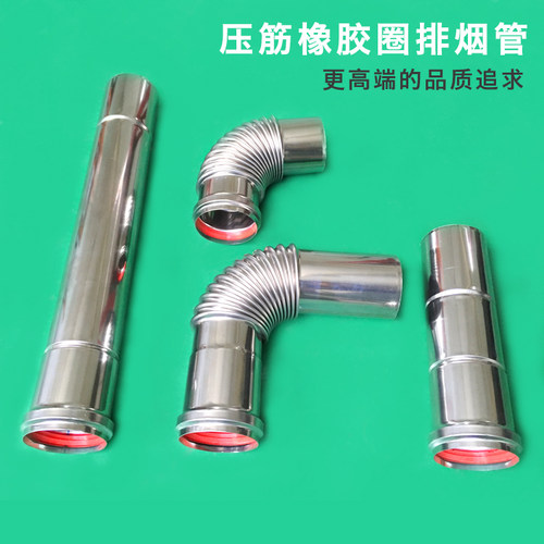 高档不锈钢排烟管橡皮圈密封压筋设计60强排热水器排气管通风管