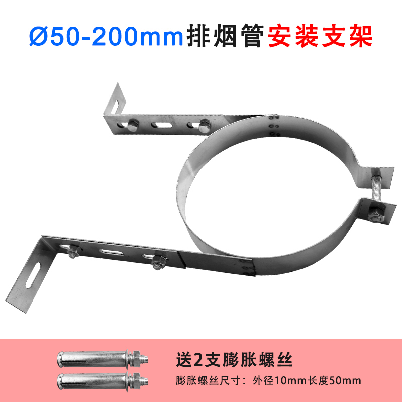直径50-200mm不锈钢喉箍安装支架
