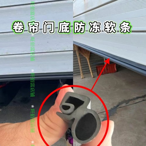 卷帘门门底密封条防风隔音卷帘门底部胶条加厚防尘防老鼠防冻保温