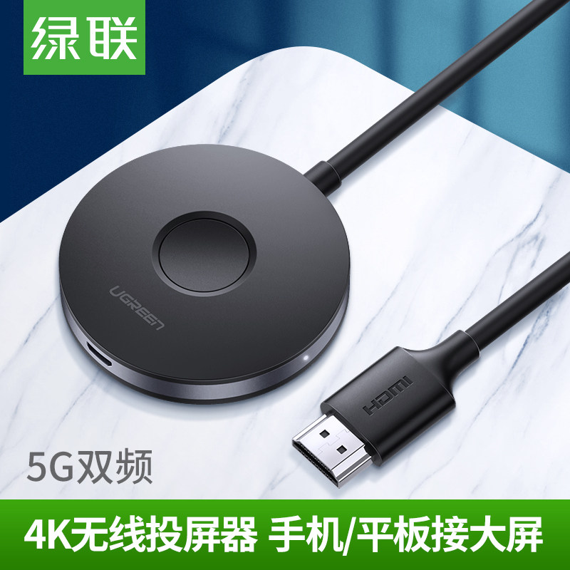 绿联无线同屏器手机投屏转换器线显示器车载HDMI适用苹果安卓iPho