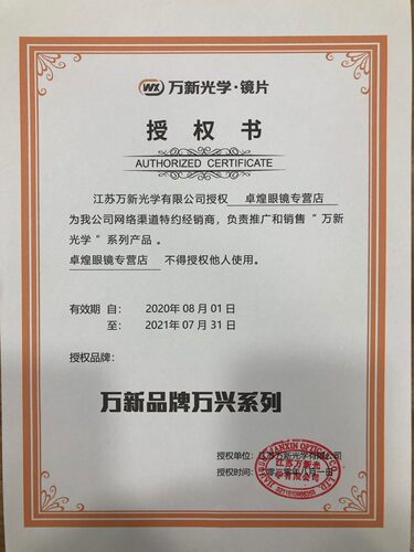 眼镜正品万新授权镜片