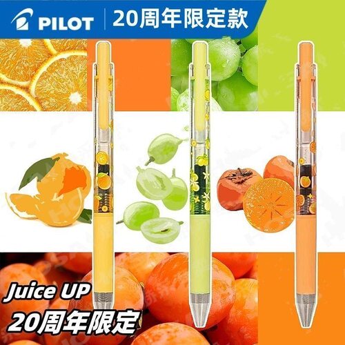 日本Pilot百乐Juice up果汁笔按动中性笔好试发生20周年限定0.5mm
