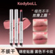 kodyboLL绒雾唇泥笔柔雾哑光低饱和隐匿唇纹易晕染秋冬款 唇釉口红
