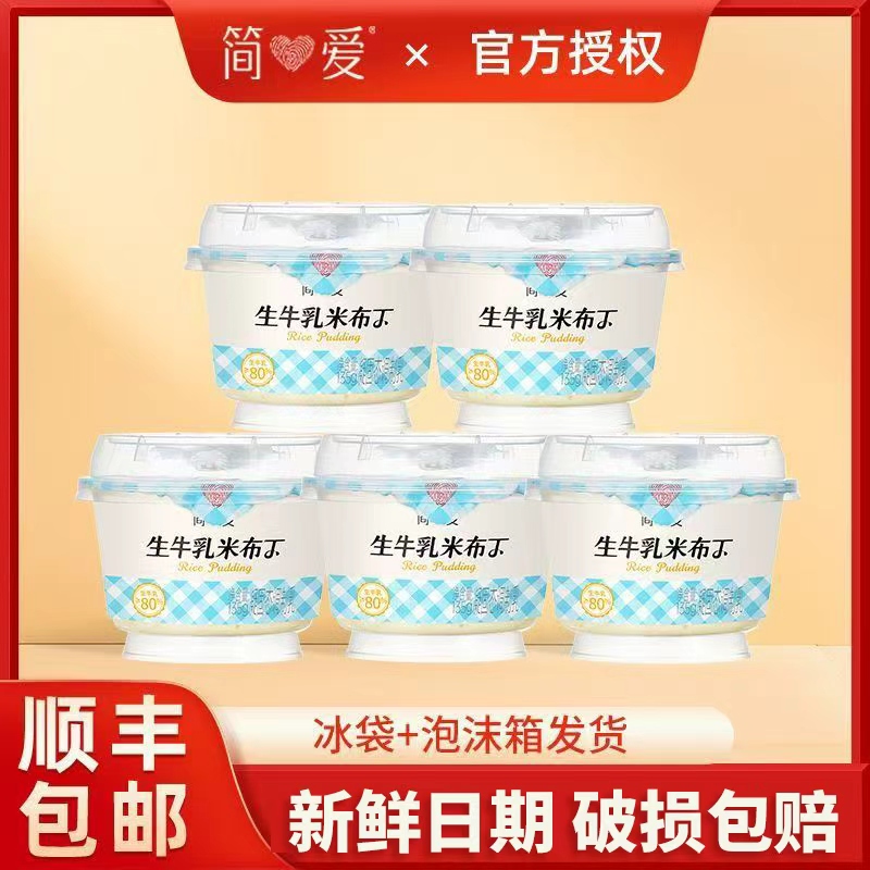 简爱鲜奶米布丁营养早餐135g*6杯生牛乳下午茶甜品代餐可加热