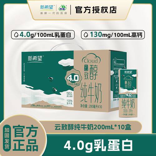 【新品4.0乳蛋白】新希望纯牛奶200ml*10盒早餐奶学生整箱