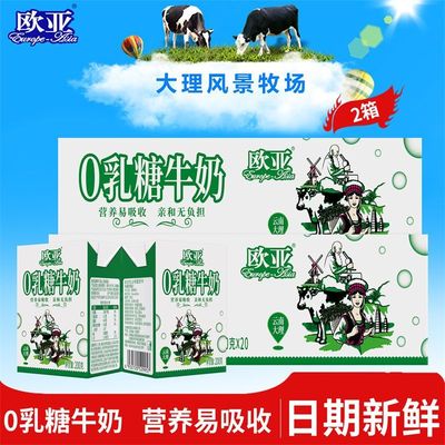 【日期新鲜】大理欧亚高原全脂0乳糖牛奶200g*20盒*2箱大理乳制品