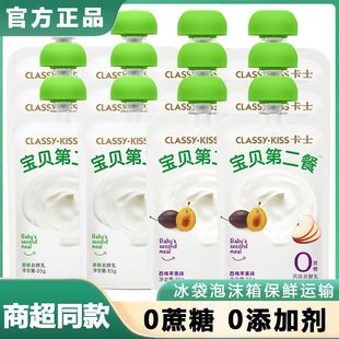 卡士宝贝第二餐儿童低温酸奶85g 12袋控糖原味西梅果蔬酸奶