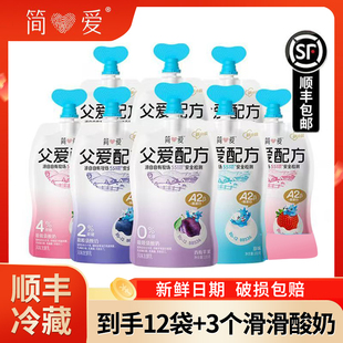 简爱酸奶父爱配方原味酸奶100g*12袋儿童宝宝酸奶果蔬+送3杯滑滑