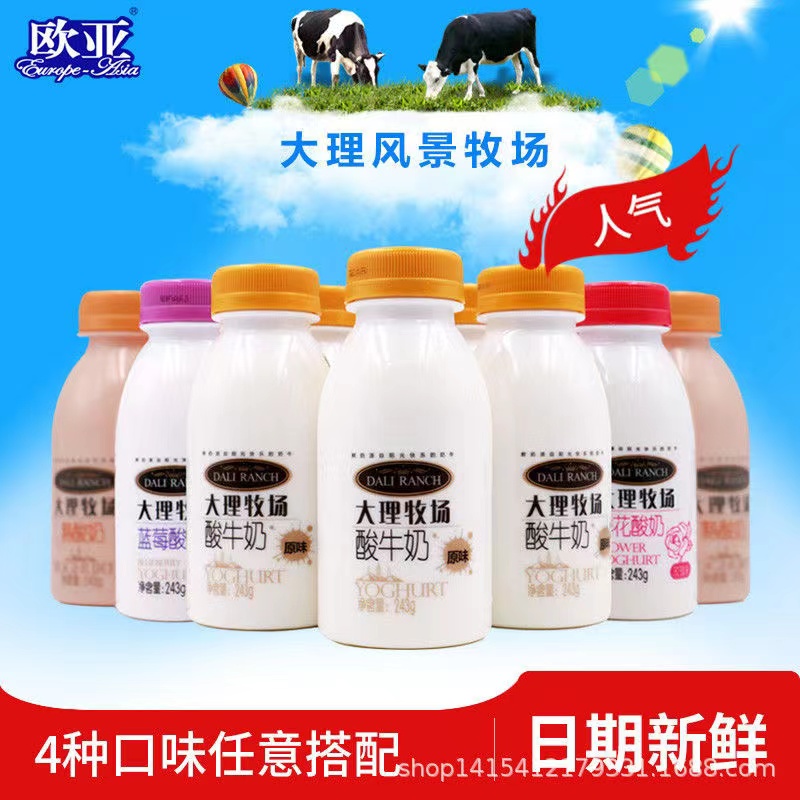 欧亚酸奶鲜花原味蓝莓熟酸奶云南