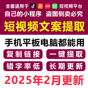 短视频提取文案 抖音小红shu视频转文字语音录音转文字电脑手机版
