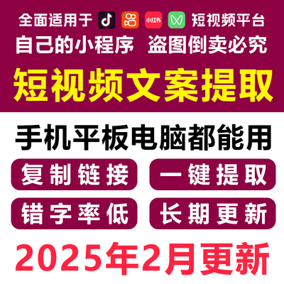 短视频提取文案 抖音小红shu视频转文字语音录音转文字电脑手机版