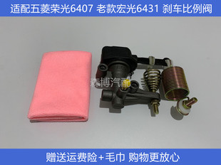 适用于五菱荣光6407老款宏光6431刹车比例阀感载阀后轮刹车分配器