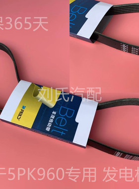 适用于/熊猫/金鹰//金刚 5PK960 发电机皮带/助力泵带 皮带 包邮