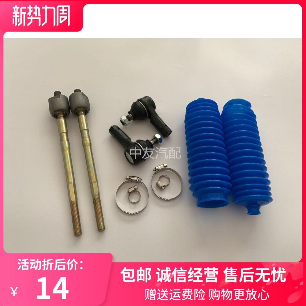 适用于奇瑞qq/qq308方向机拉杆球头防尘套转向机拉杆内外球头配件