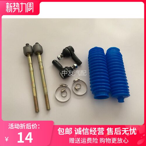 适用于奇瑞QQ/QQ308方向机拉杆球头防尘套转向机拉杆内外球头配件