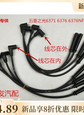 奥陆通宝五菱之光465高压线
