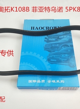 适用于老款铃木新奥拓空调压缩机皮带4PK780 发电机皮带5PK897