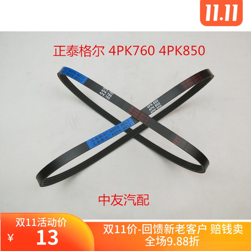 适用于五菱之光宏光鸿途4pk760 4pk850风扇发电机皮带465发动机
