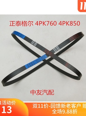 适用于五菱之光宏光鸿途4pk760 4pk850风扇发电机皮带465发动机
