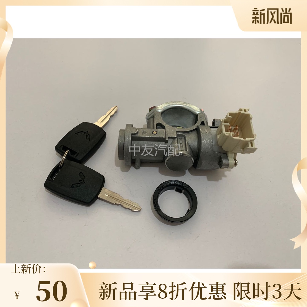 适用于五菱荣光S全车锁芯荣光s点火开关总成 带转向锁钥匙配件
