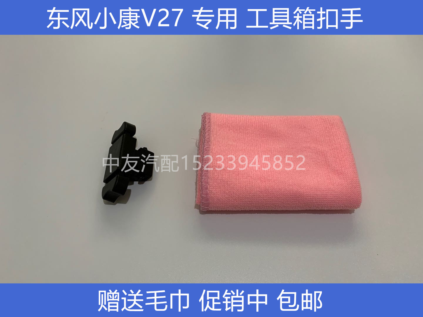 适用于东风小康V27V21V22杂物箱扣手工具箱扣手总成杂物扣配件